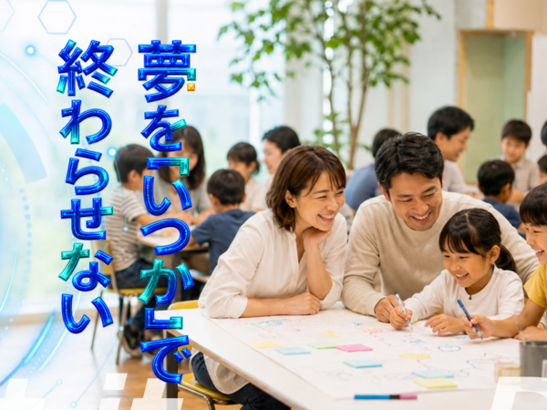 【大阪市】10月『親子ミライ会議』